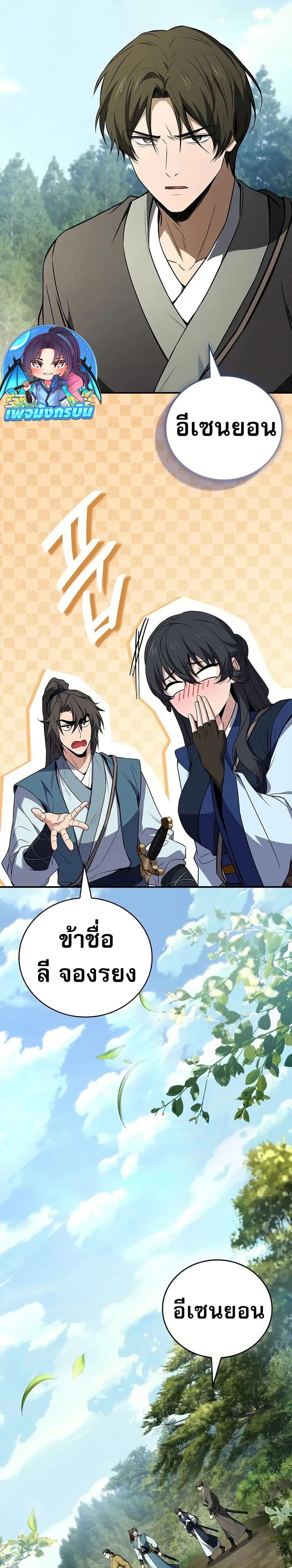 Reincarnated Escort Warrior ตอนที่ 103 หน้า 31