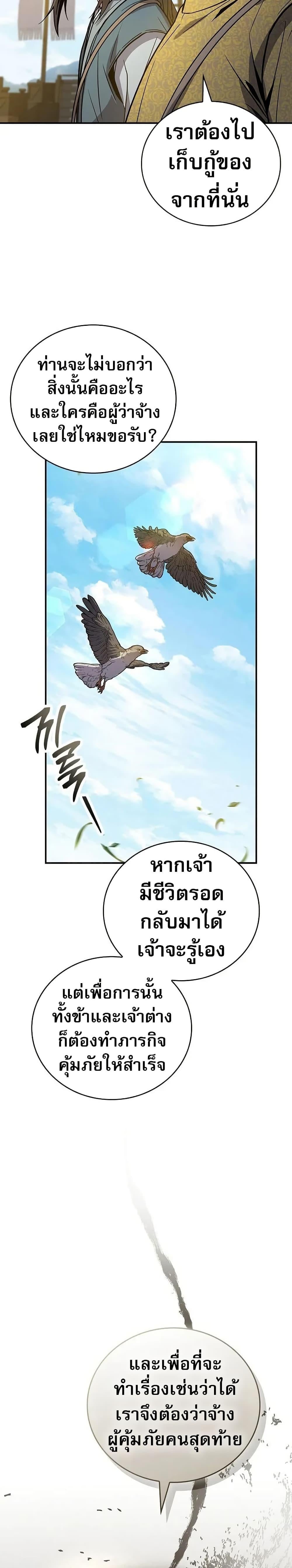 Reincarnated Escort Warrior ตอนที่ 103 หน้า 34