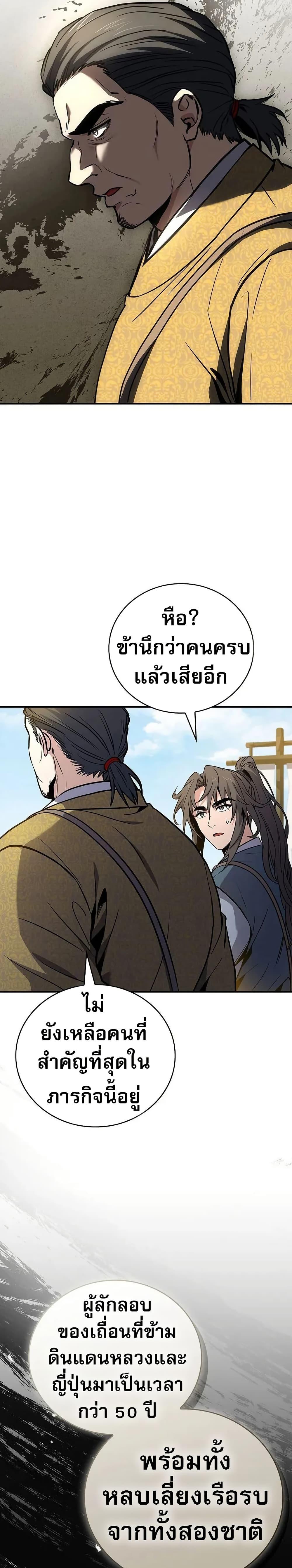 Reincarnated Escort Warrior ตอนที่ 103 หน้า 35