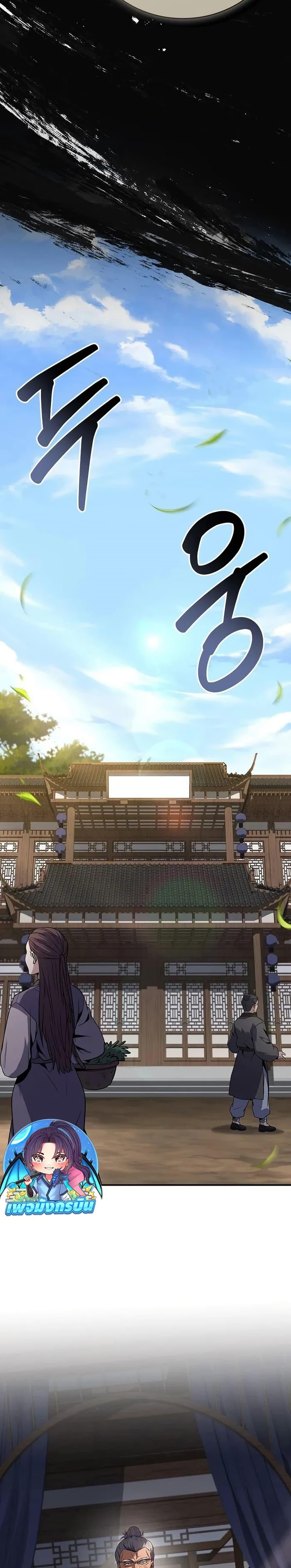 Reincarnated Escort Warrior ตอนที่ 103 หน้า 36