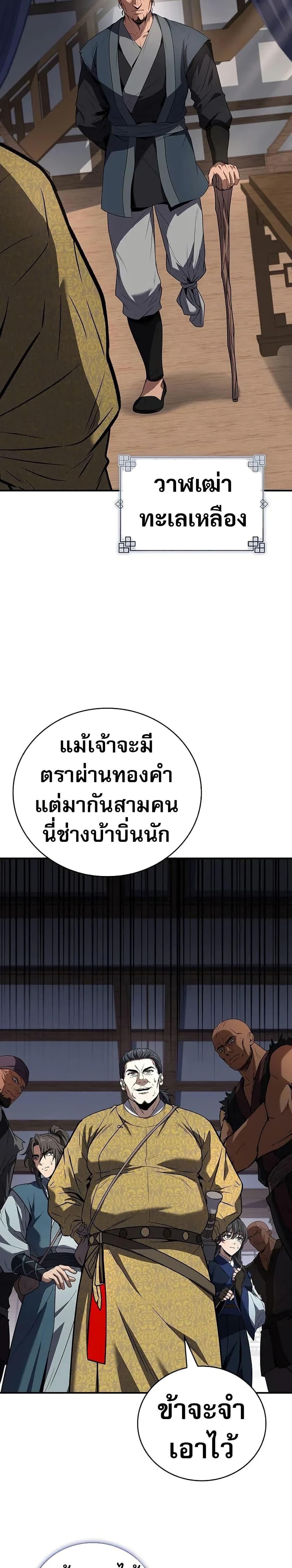 Reincarnated Escort Warrior ตอนที่ 103 หน้า 37