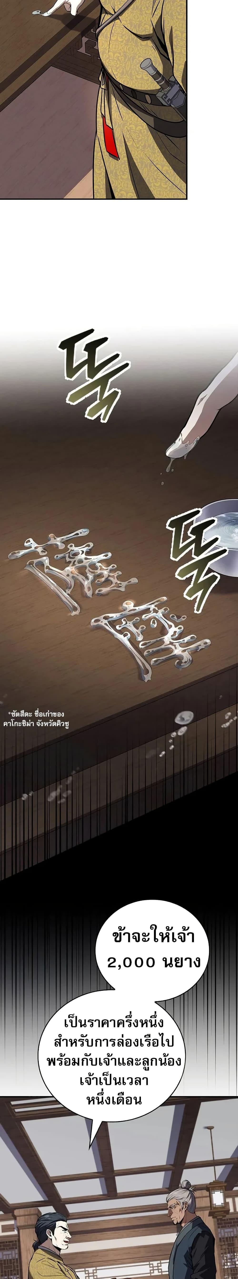 Reincarnated Escort Warrior ตอนที่ 103 หน้า 39