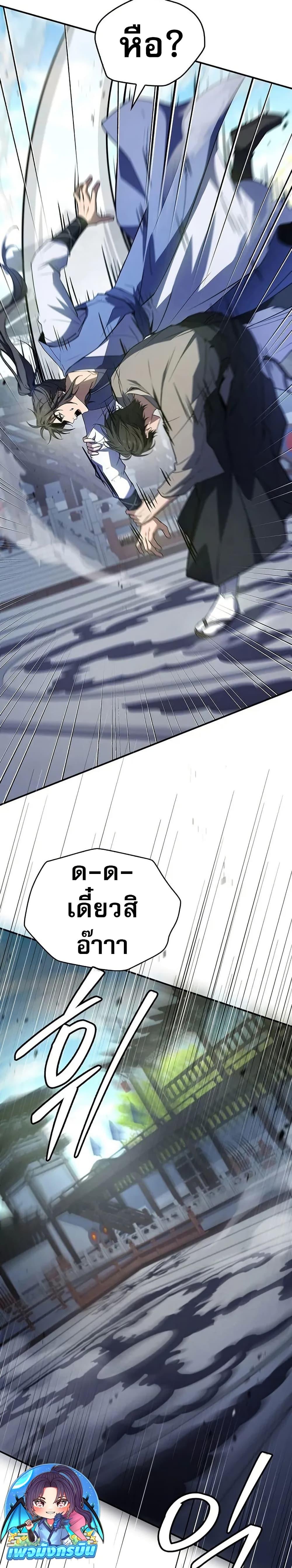Reincarnated Escort Warrior ตอนที่ 103 หน้า 4