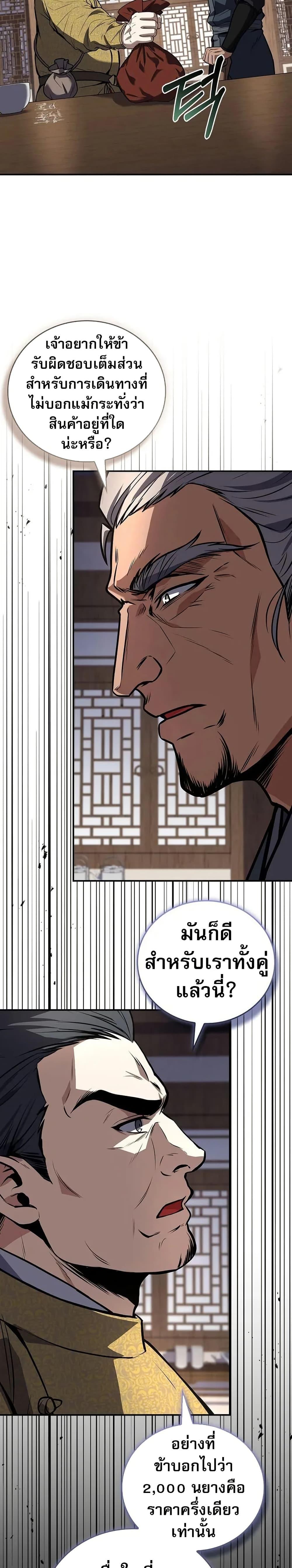 Reincarnated Escort Warrior ตอนที่ 103 หน้า 40