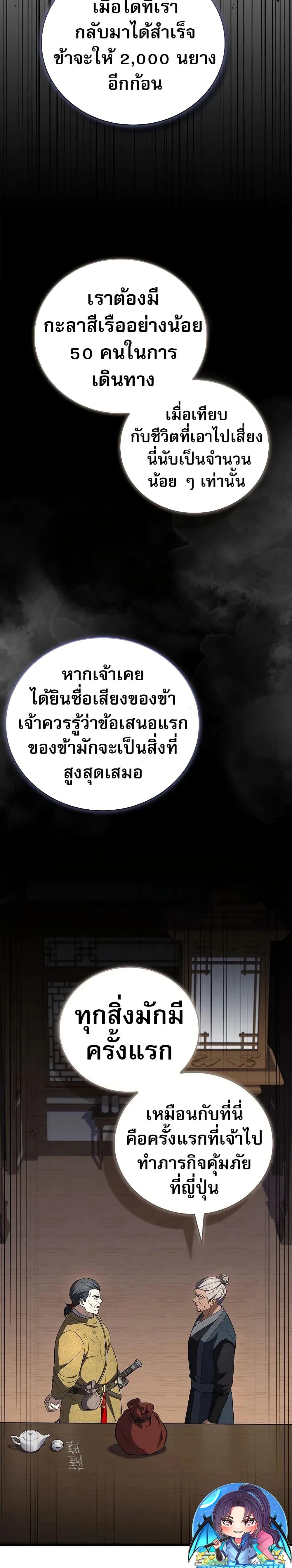 Reincarnated Escort Warrior ตอนที่ 103 หน้า 41