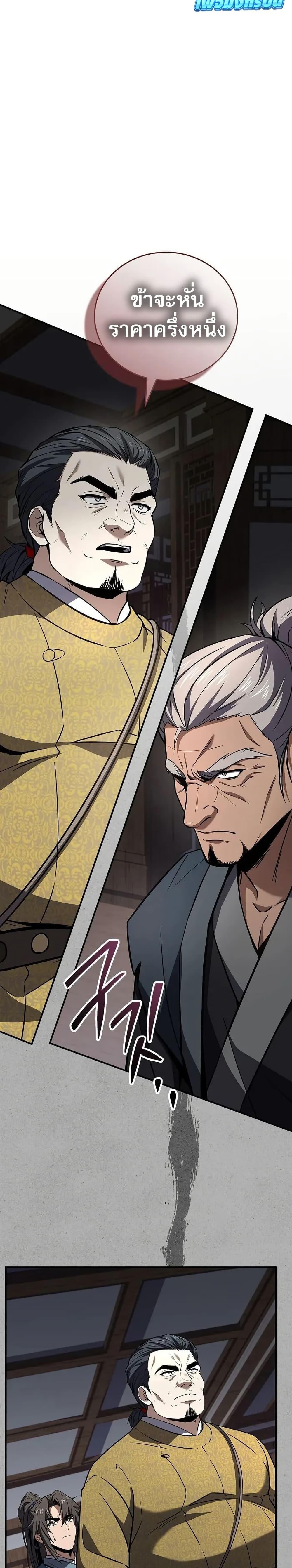 Reincarnated Escort Warrior ตอนที่ 103 หน้า 42