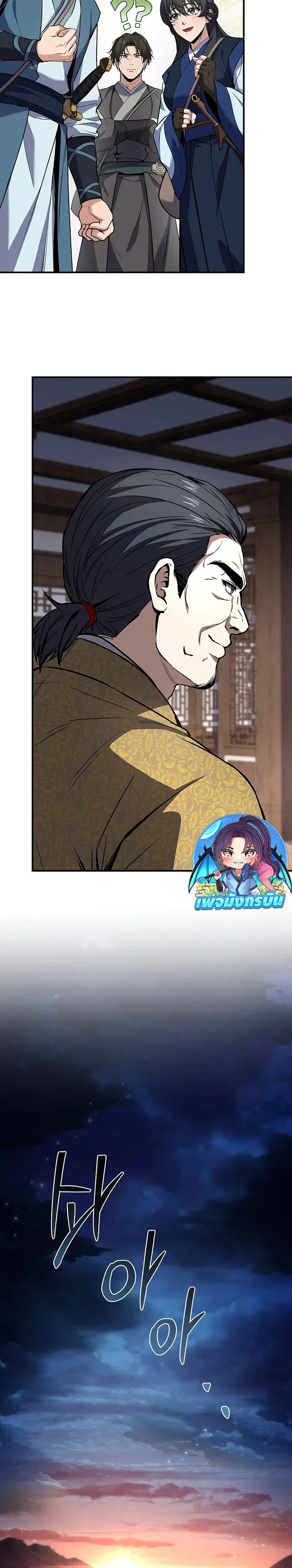 Reincarnated Escort Warrior ตอนที่ 103 หน้า 44