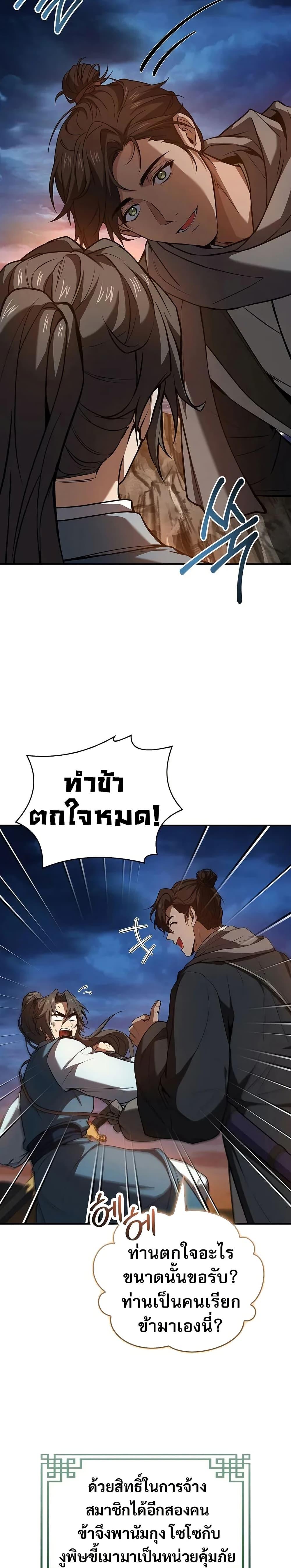 Reincarnated Escort Warrior ตอนที่ 103 หน้า 46