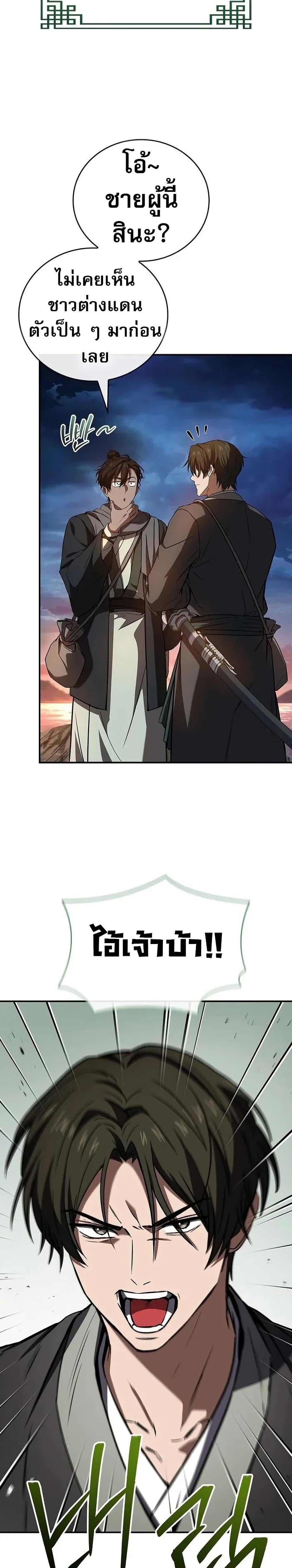 Reincarnated Escort Warrior ตอนที่ 103 หน้า 47