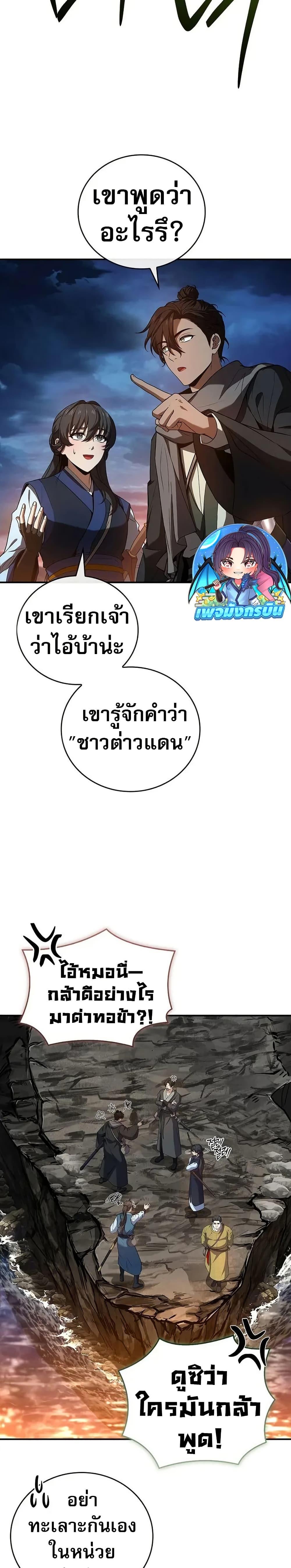 Reincarnated Escort Warrior ตอนที่ 103 หน้า 48