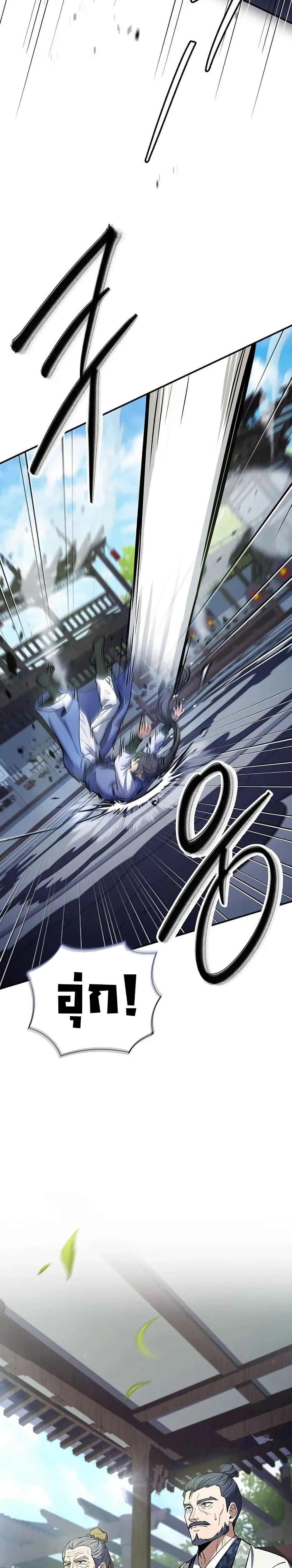 Reincarnated Escort Warrior ตอนที่ 103 หน้า 5