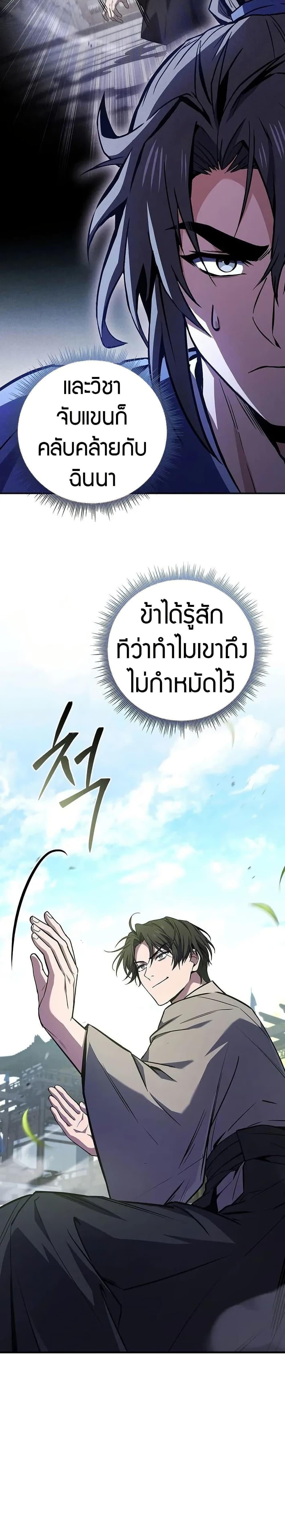 Reincarnated Escort Warrior ตอนที่ 103 หน้า 7