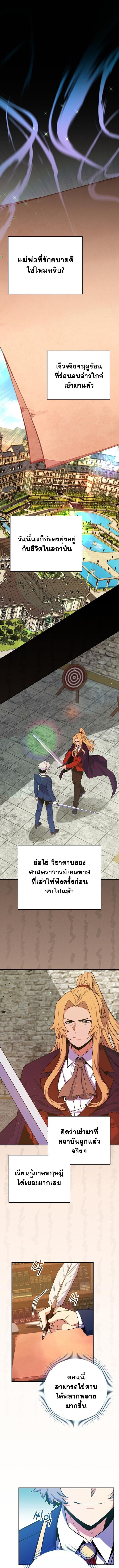 Reincarnated as a Genius Prodigy of a Prestigious Family ตอนที่ 56 1