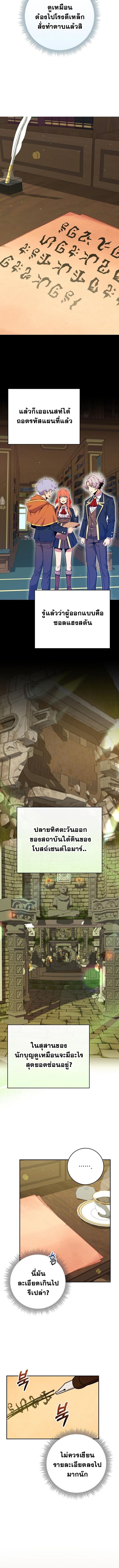 Reincarnated as a Genius Prodigy of a Prestigious Family ตอนที่ 56 2