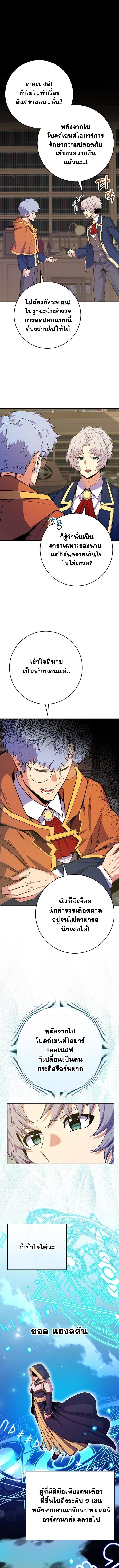 Reincarnated as a Genius Prodigy of a Prestigious Family ตอนที่ 57 1