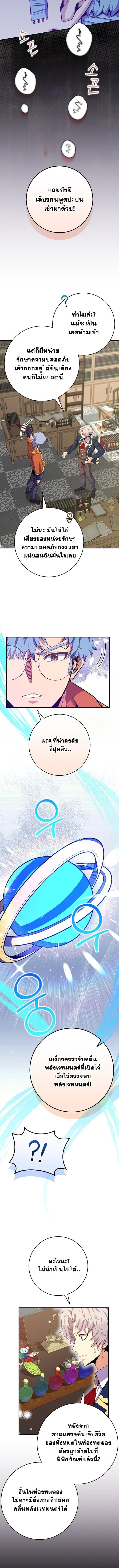 Reincarnated as a Genius Prodigy of a Prestigious Family ตอนที่ 57 3