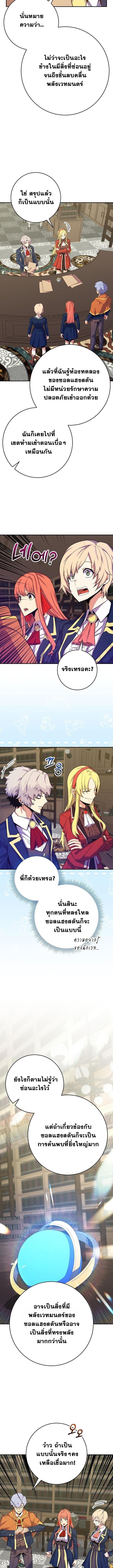 Reincarnated as a Genius Prodigy of a Prestigious Family ตอนที่ 57 7