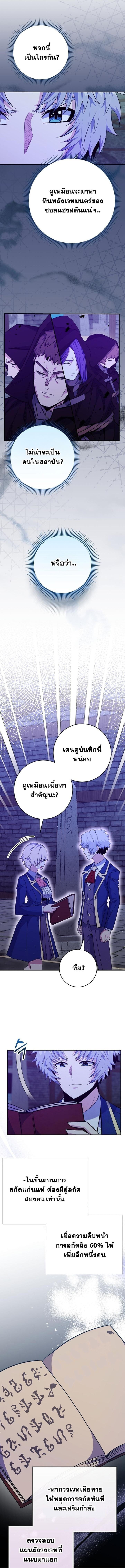 Reincarnated as a Genius Prodigy of a Prestigious Family ตอนที่ 59 6