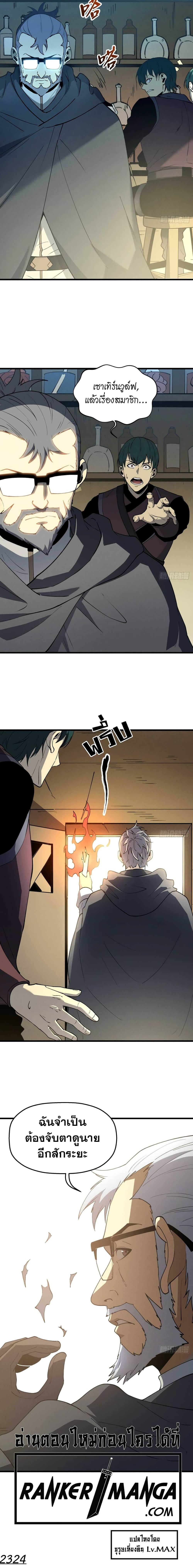 Reincarnation of the Strongest Sword God ตอนที่ 78 หน้า 4