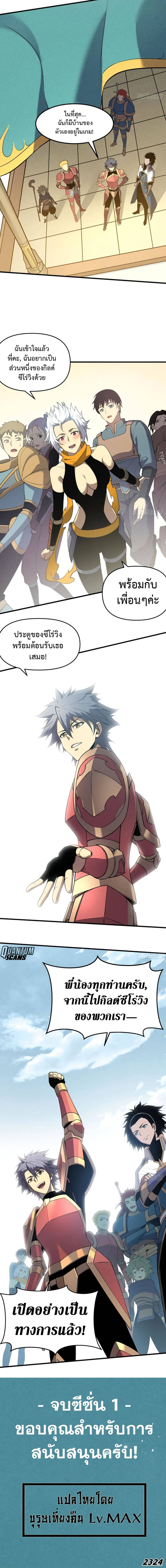 Reincarnation of the Strongest Sword God ตอนที่ 80 หน้า 4