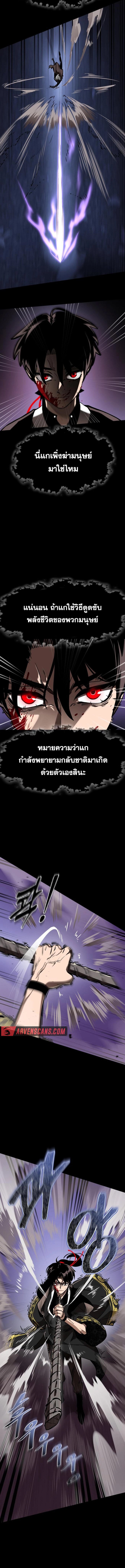 Reincarnation Path of The Underworld King ยอมรา ผู้พิพากษาจากนรก ตอนที่ 2 หน้า 12