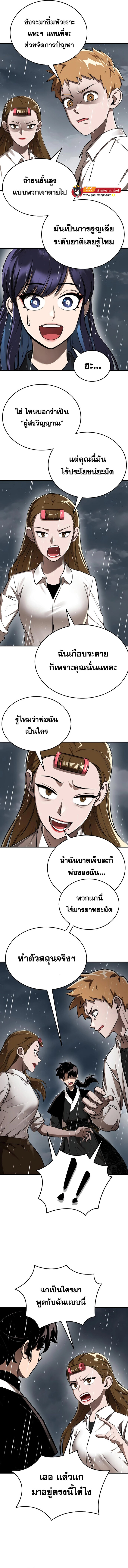 Reincarnation Path of The Underworld King ยอมรา ผู้พิพากษาจากนรก ตอนที่ 3 หน้า 13