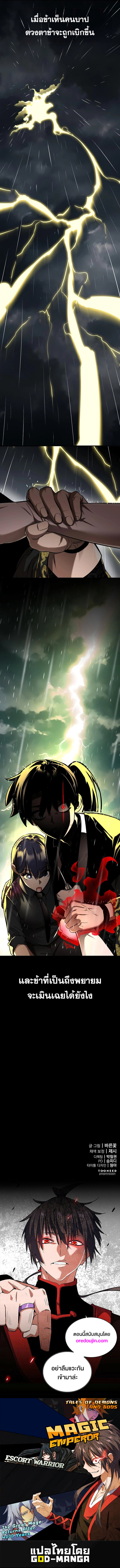 Reincarnation Path of The Underworld King ยอมรา ผู้พิพากษาจากนรก ตอนที่ 3 หน้า 22