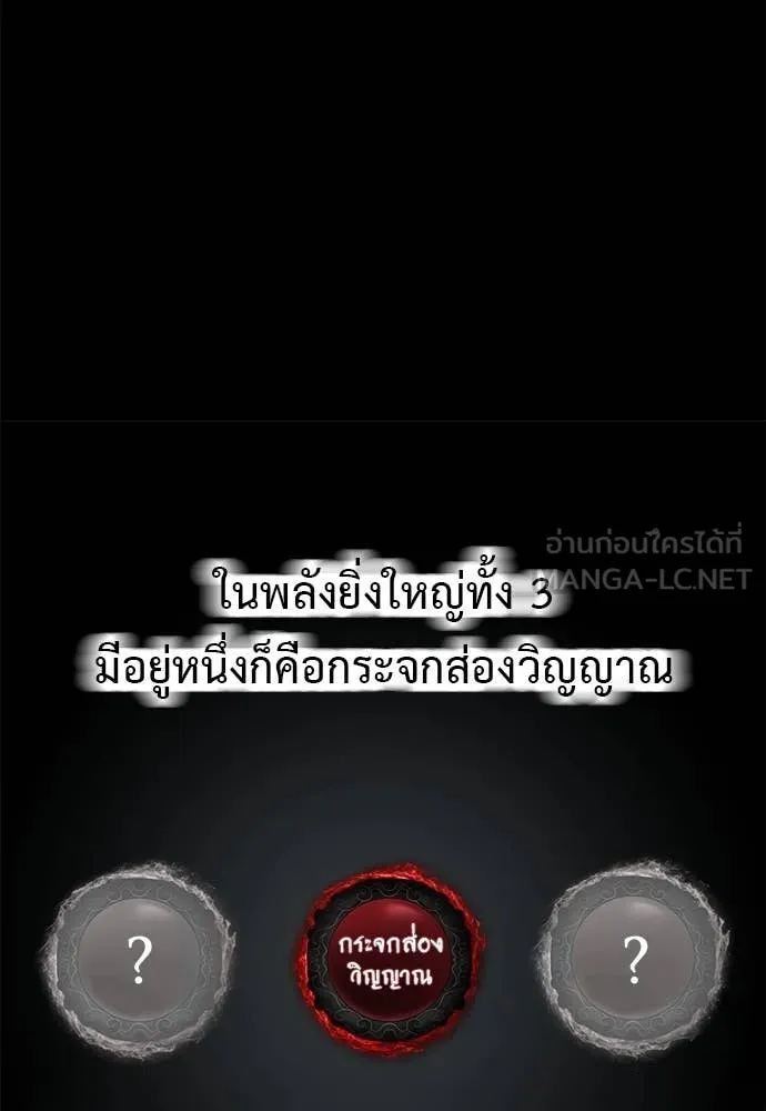 Reincarnation Path of The Underworld King ยอมรา ผู้พิพากษาจากนรก ตอนที่ 106 หน้า 117