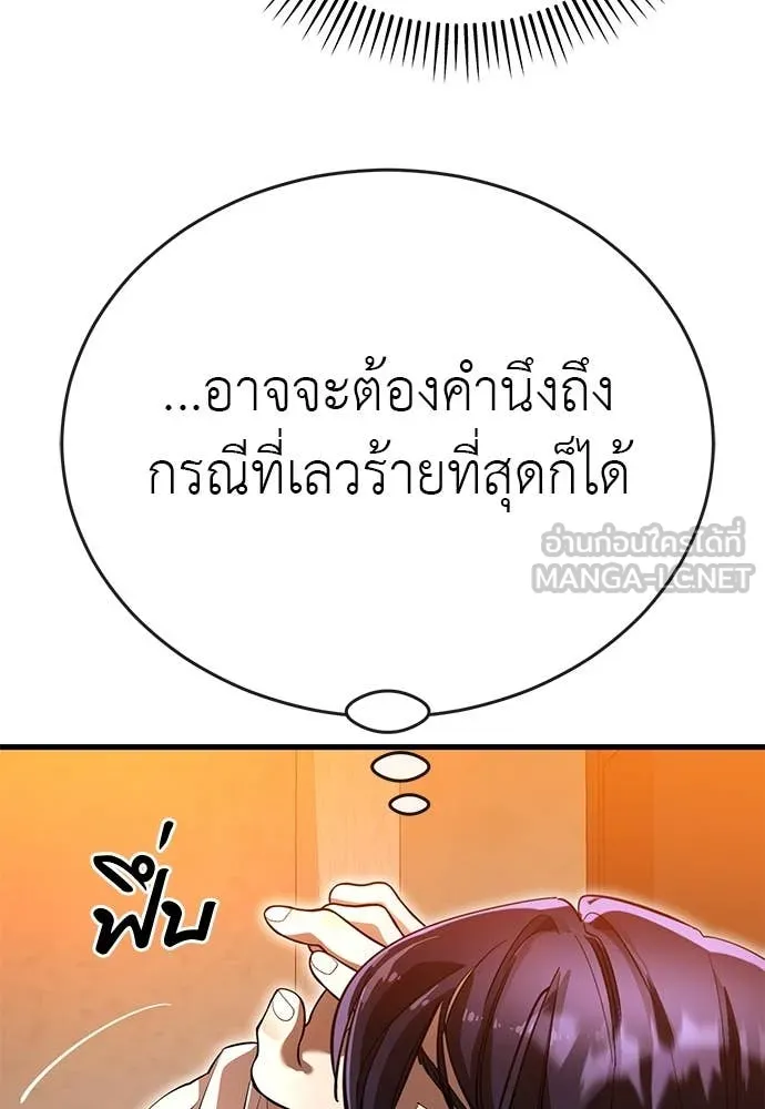 Reincarnation Path of The Underworld King ยอมรา ผู้พิพากษาจากนรก ตอนที่ 106 หน้า 20