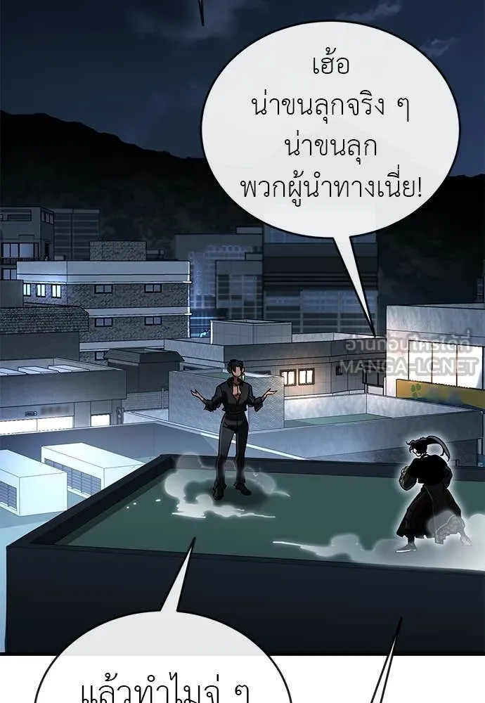 Reincarnation Path of The Underworld King ยอมรา ผู้พิพากษาจากนรก ตอนที่ 107 หน้า 141