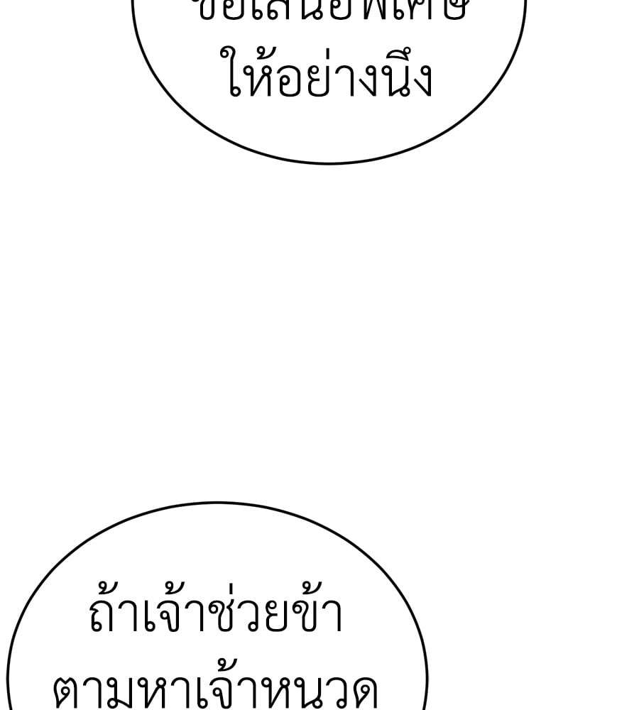 Reincarnation Path of The Underworld King ยอมรา ผู้พิพากษาจากนรก ตอนที่ 13 หน้า 140