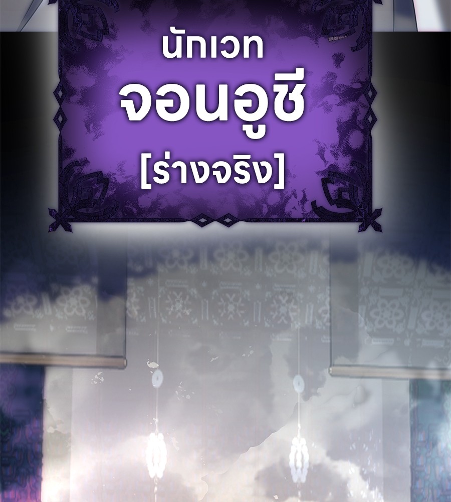 Reincarnation Path of The Underworld King ยอมรา ผู้พิพากษาจากนรก ตอนที่ 13 หน้า 170