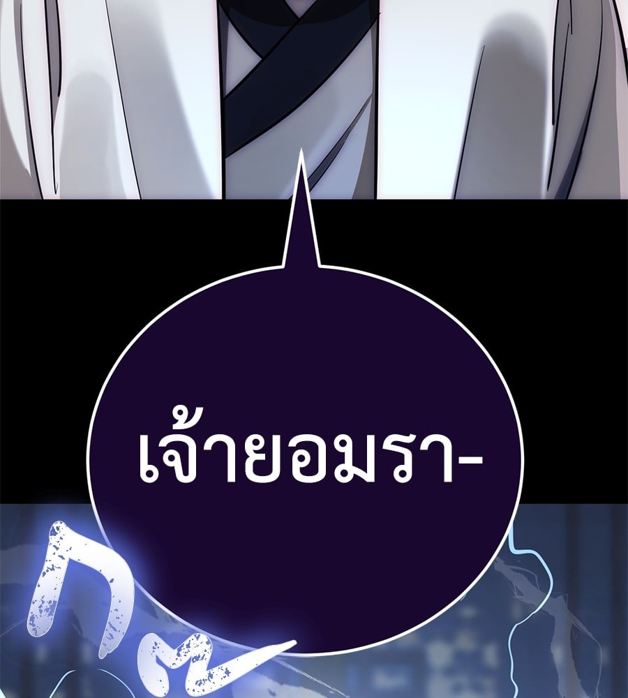 Reincarnation Path of The Underworld King ยอมรา ผู้พิพากษาจากนรก ตอนที่ 13 หน้า 179