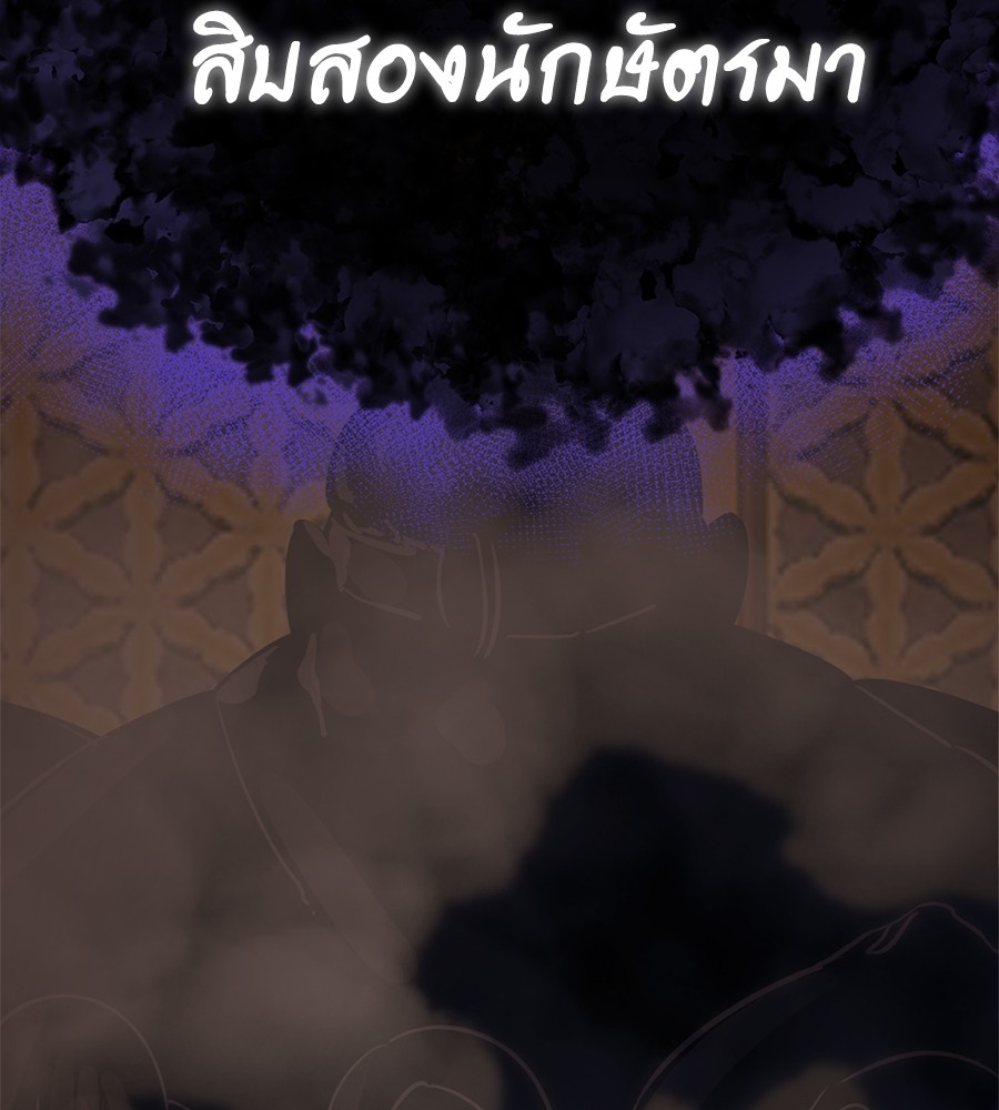 Reincarnation Path of The Underworld King ยอมรา ผู้พิพากษาจากนรก ตอนที่ 13 หน้า 204