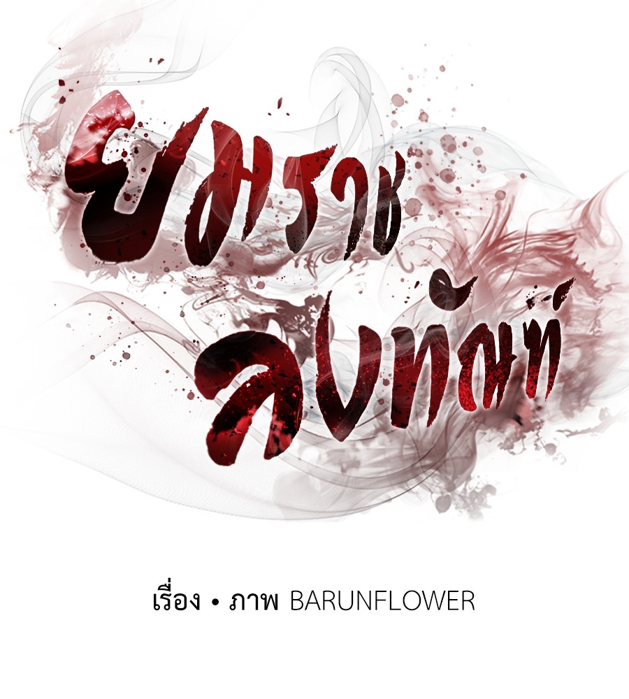 Reincarnation Path of The Underworld King ยอมรา ผู้พิพากษาจากนรก ตอนที่ 13 หน้า 33