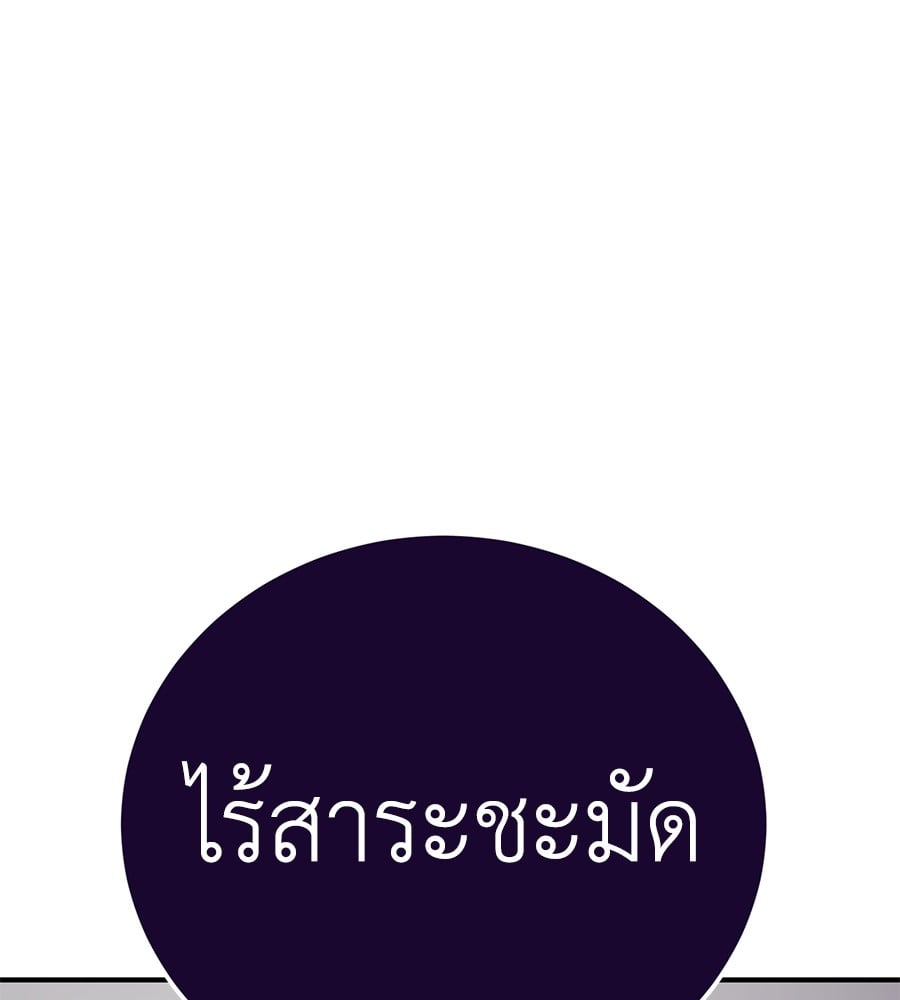 Reincarnation Path of The Underworld King ยอมรา ผู้พิพากษาจากนรก ตอนที่ 14 หน้า 173