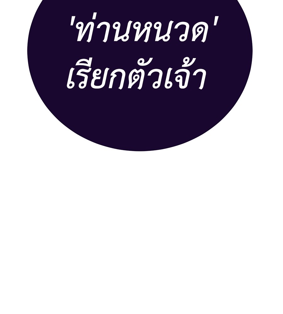 Reincarnation Path of The Underworld King ยอมรา ผู้พิพากษาจากนรก ตอนที่ 14 หน้า 184