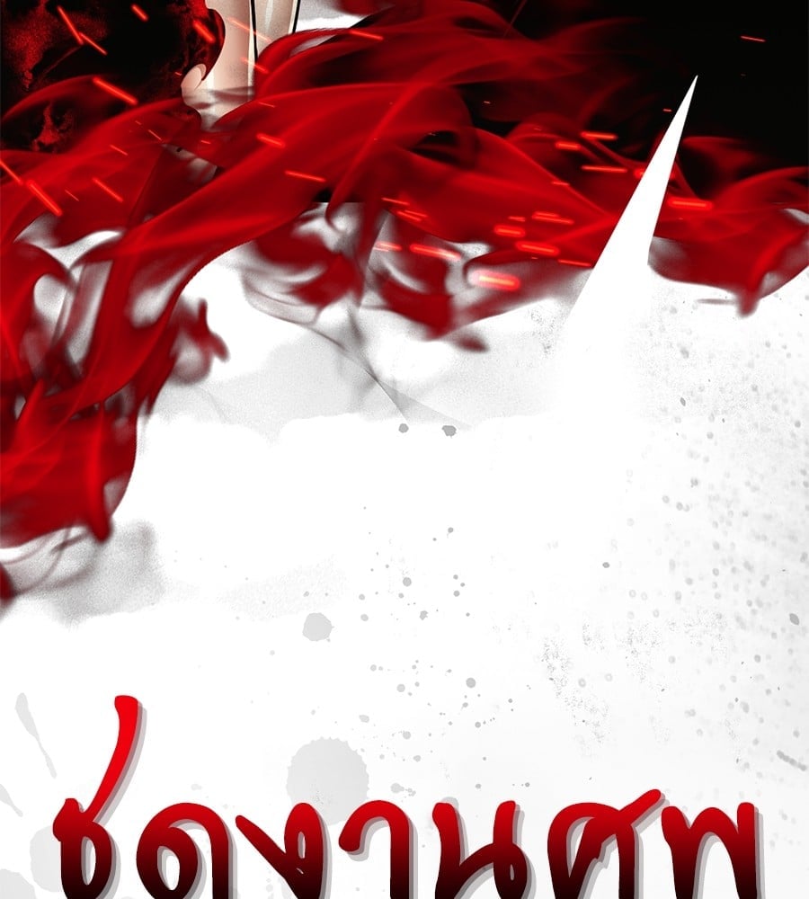 Reincarnation Path of The Underworld King ยอมรา ผู้พิพากษาจากนรก ตอนที่ 19 หน้า 139