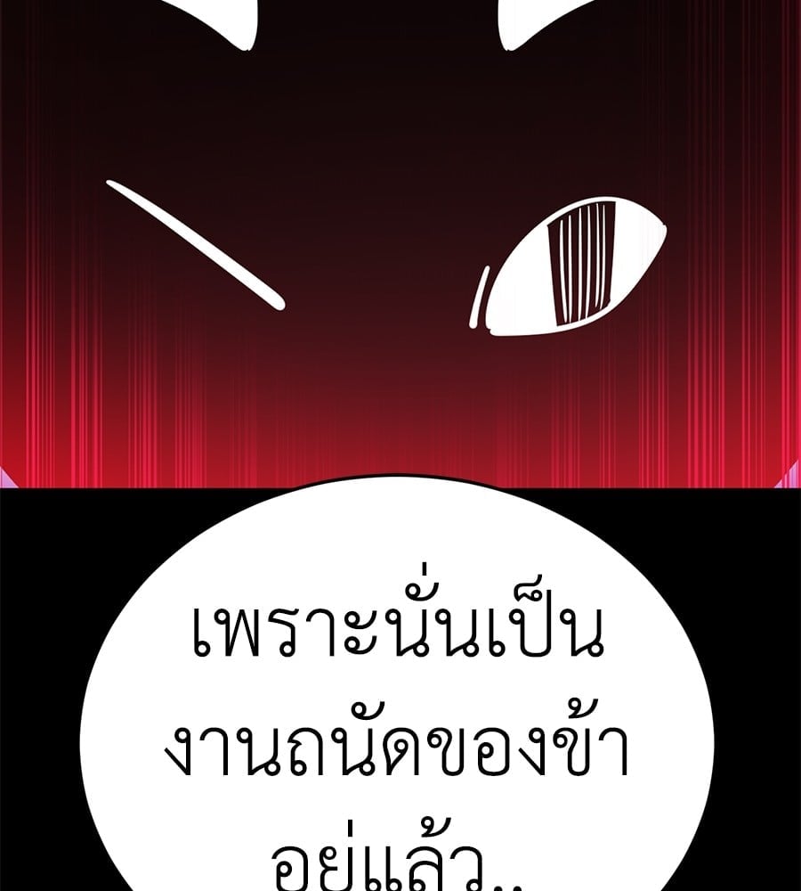 Reincarnation Path of The Underworld King ยอมรา ผู้พิพากษาจากนรก ตอนที่ 19 หน้า 201