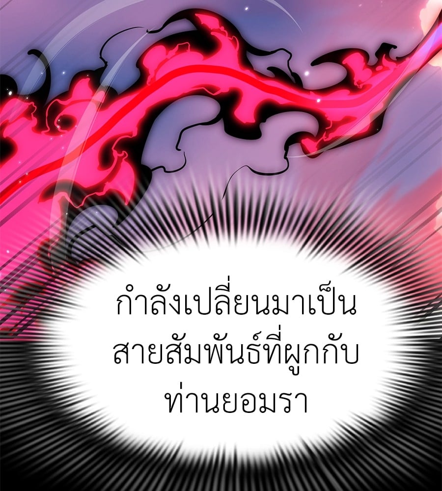 Reincarnation Path of The Underworld King ยอมรา ผู้พิพากษาจากนรก ตอนที่ 19 หน้า 57