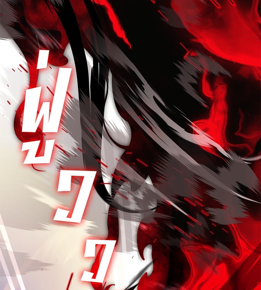 Reincarnation Path of The Underworld King ยอมรา ผู้พิพากษาจากนรก ตอนที่ 19 หน้า 77