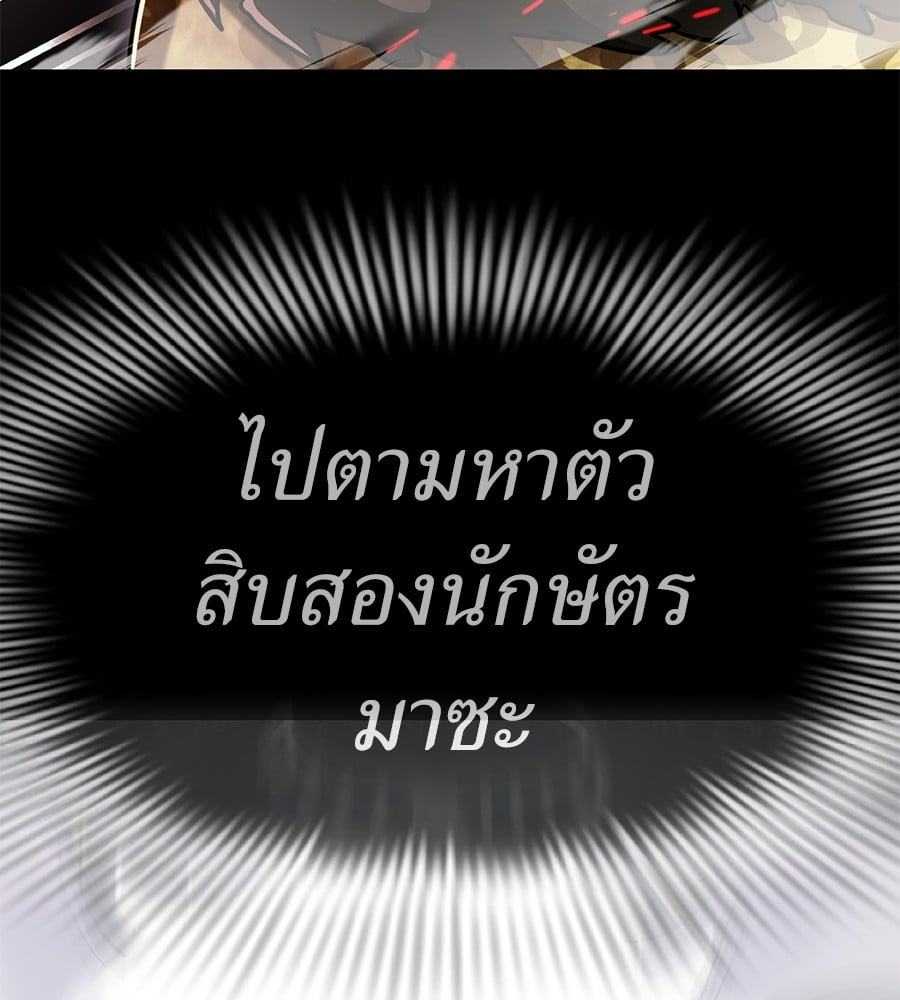 Reincarnation Path of The Underworld King ยอมรา ผู้พิพากษาจากนรก ตอนที่ 19 หน้า 85