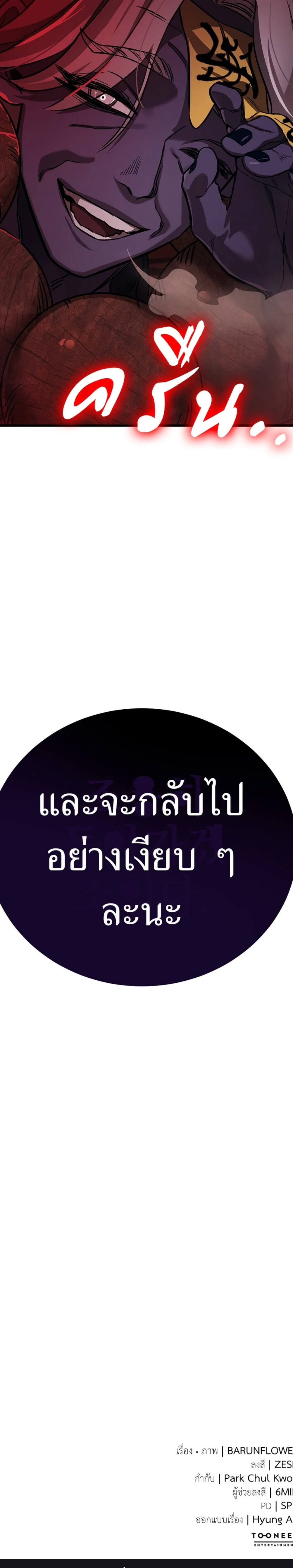 Reincarnation Path of The Underworld King ยอมรา ผู้พิพากษาจากนรก ตอนที่ 22 หน้า 9