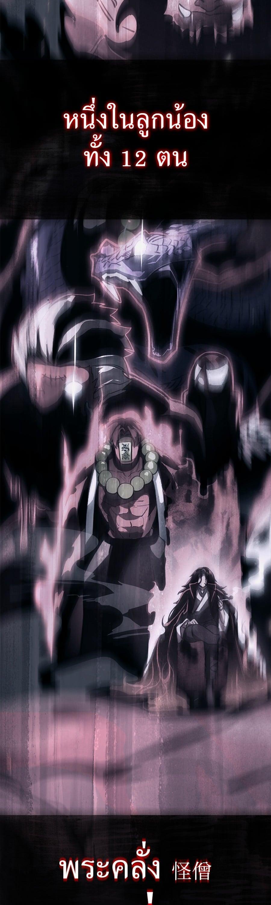 Reincarnation Path of The Underworld King ยอมรา ผู้พิพากษาจากนรก ตอนที่ 23 หน้า 36