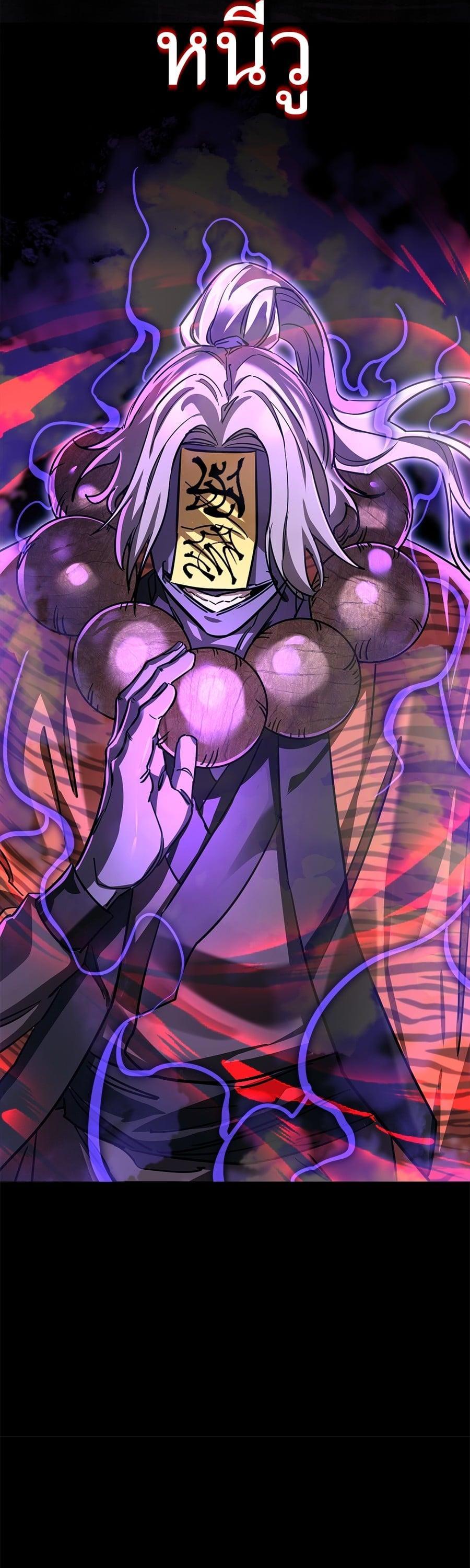 Reincarnation Path of The Underworld King ยอมรา ผู้พิพากษาจากนรก ตอนที่ 23 หน้า 37