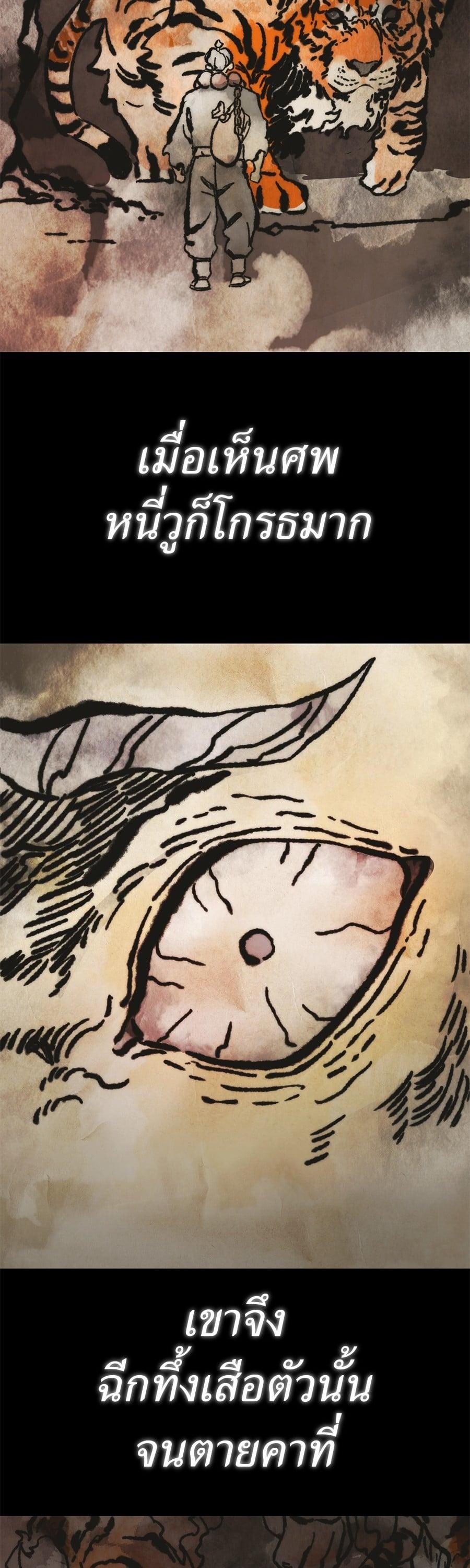 Reincarnation Path of The Underworld King ยอมรา ผู้พิพากษาจากนรก ตอนที่ 23 หน้า 39