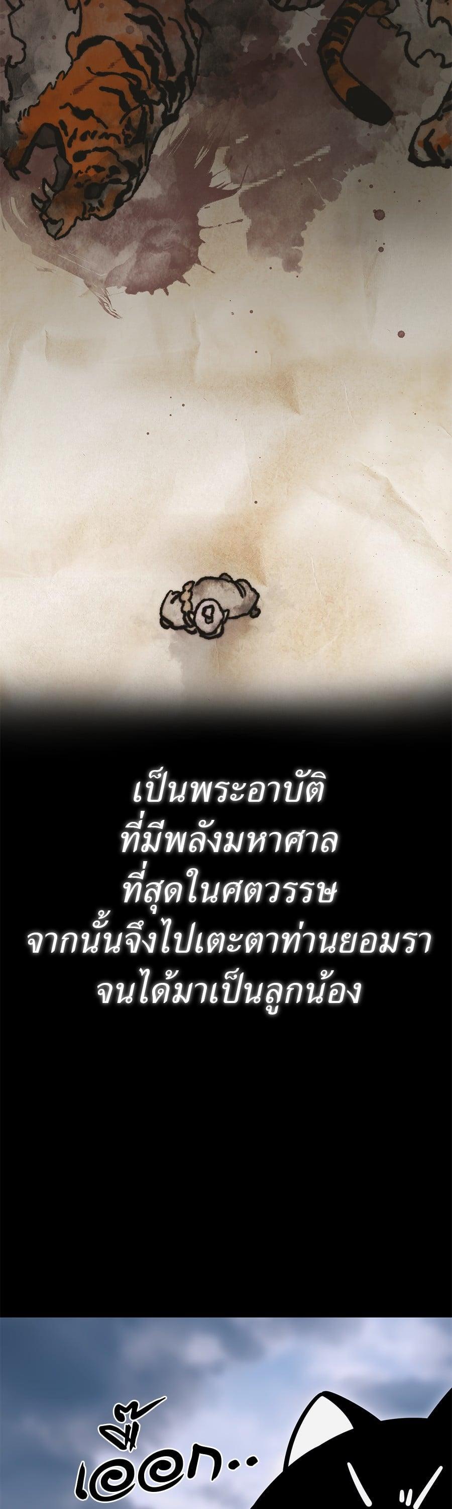 Reincarnation Path of The Underworld King ยอมรา ผู้พิพากษาจากนรก ตอนที่ 23 หน้า 40