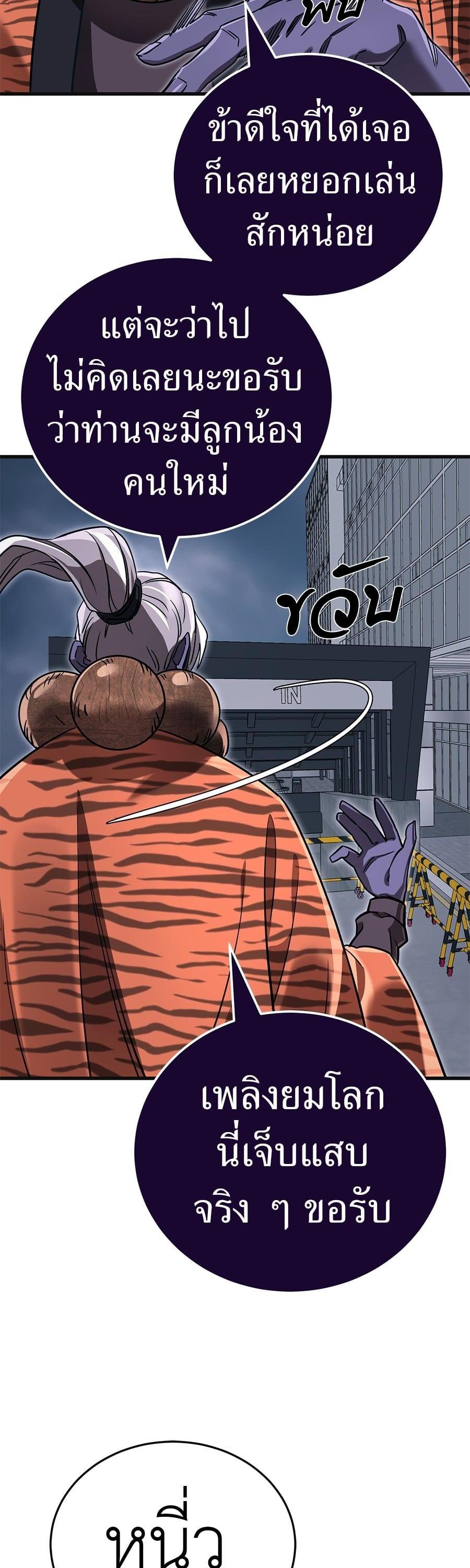 Reincarnation Path of The Underworld King ยอมรา ผู้พิพากษาจากนรก ตอนที่ 23 หน้า 47