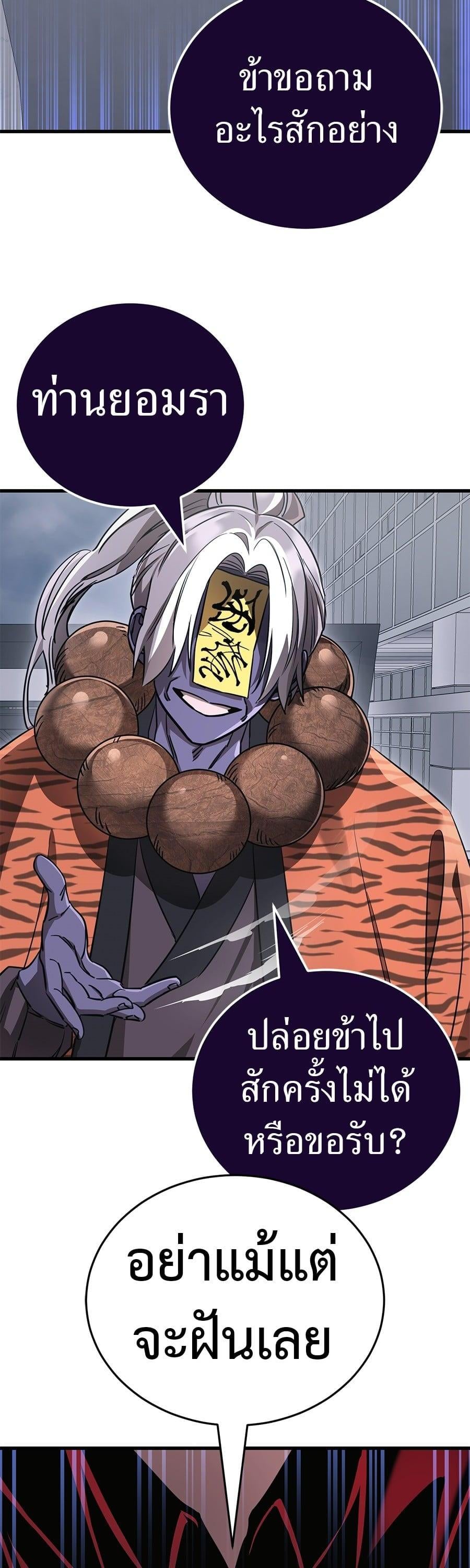 Reincarnation Path of The Underworld King ยอมรา ผู้พิพากษาจากนรก ตอนที่ 23 หน้า 51