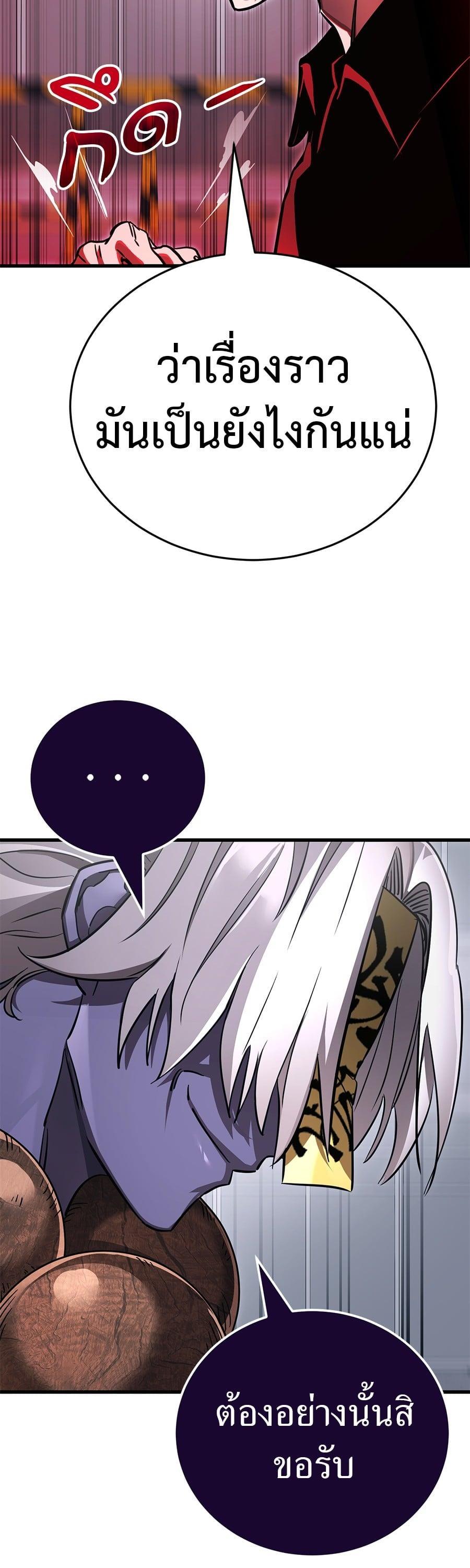 Reincarnation Path of The Underworld King ยอมรา ผู้พิพากษาจากนรก ตอนที่ 23 หน้า 53